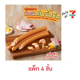 ฟุตลองแฮมดับเบิ้ลชีส (แพ็ก 4 ชิ้น) - Ezy Taste, นม / ไข่ / โบโลน่า / แฮม