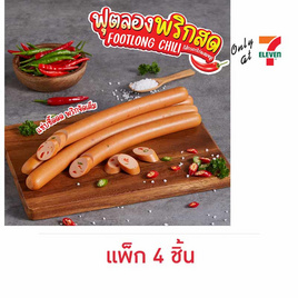 ฟุตลองพริกสด (แพ็ก 4 ชิ้น) - Ezy Taste, อาหารสด ผัก ผลไม้และเบเกอรี่