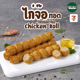 ไก่จ๊อ (แพ็ก 4 ชิ้น) - Ezy Taste, อาหารสด ผัก ผลไม้และเบเกอรี่