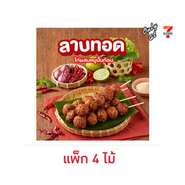 ลาบทอด ไก่ผสมหมูปั้นก้อน (แพ็ก 4 ไม้) - EZYGO, ไส้กรอก โบโลน่า กุนเชียง แฮม