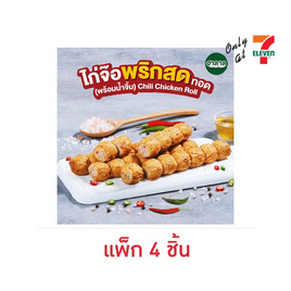 ไก่จ๊อพริกสด (แพ็ก 4 ชิ้น) - EZYGO, ไส้กรอก โบโลน่า กุนเชียง แฮม