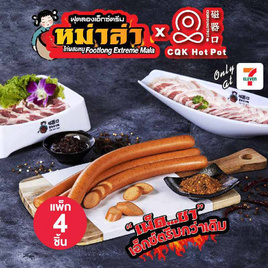 ฟุตลองเอ็กซ์ตรีมหม่าล่าซีคิวเค (แพ็ก 4 ชิ้น) - EZYGO, อาหารสด ผัก ผลไม้และเบเกอรี่