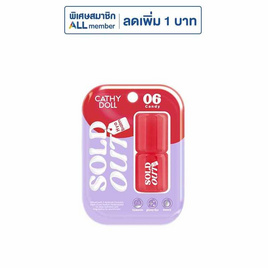 เคที่ดอลล์ โซลด์เอาท์ ไฮยาบาล์ม 4 กรัม - Cathy Doll, ลิปบาล์ม / ลิปมัน