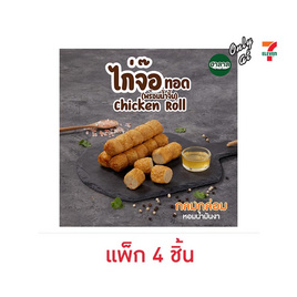 ไก่จ๊อทอดพร้อมน้ำจิ้ม (แพ็ก 4 ชิ้น) - EZYGO, ไส้กรอก โบโลน่า กุนเชียง แฮม