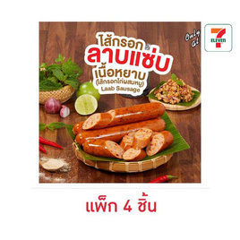 ไส้กรอกลาบแซ่บ (แพ็ก 4 ชิ้น) - EZYGO