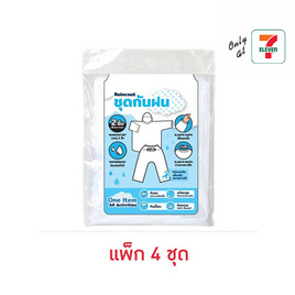 ชุดกันฝน สำหรับผู้ใหญ่ เสื้อพร้อมกางเกง (แพ็ก 4 ชุด) - No Brands, Lifestyle & Fashion