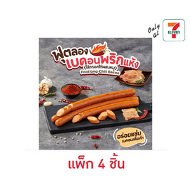 ฟุตลองเบคอนพริกแห้ง (แพ็ก 4 ชิ้น) - EZYGO, นม / ไข่ / โบโลน่า / แฮม