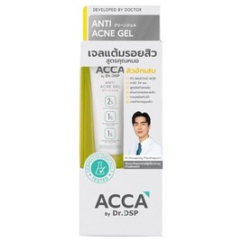 แอคก้าบายดร.ดีเอสพีแอนตี้แอคเน่เจล 4 กรัม - ACCA, โปรโมชั่นพิเศษ