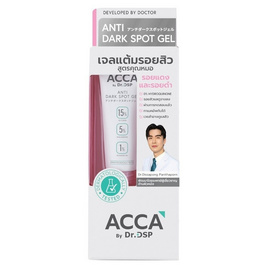แอคก้าบายดร.ดีเอสพีแอนตี้ดาร์กสปอตเจล 4 กรัม - ACCA, โปรโมชั่นพิเศษ