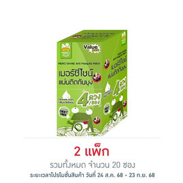 แผ่นติดกันยุง ตราเมอร์ซี่ ซอง 4 ชิ้น (แพ็ก 10 ซอง) - เมอร์ซี่, ของใช้ภายในบ้าน