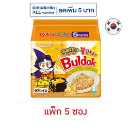 ซัมยังซอง ฮอตชิคเก้นราเมงรสชีส 4 ชนิดสูตรเผ็ด 145 กรัม (แพ็ก 5 ซอง) - ซัมยัง, ลดอย่างแรง ซัมยังฮอตชิคเก้นราเมง แพ็ก 5 ซอง ที่ร่วมรายการ ลดสูงสุด 33% ราคาช่วงโปร