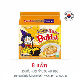 ซัมยังซอง ฮอตชิคเก้นราเมงรสชีส 4 ชนิดสูตรเผ็ด 145 กรัม (แพ็ก 5 ซอง) - ซัมยัง, สินค้าอื่นๆ