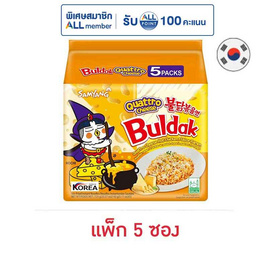 ซัมยังซอง ฮอตชิคเก้นราเมงรสชีส 4 ชนิดสูตรเผ็ด 145 กรัม (แพ็ก 5 ซอง) - ซัมยัง, มหกรรมลดอย่างแรง (19-25 ธ.ค. 67)