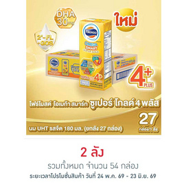 โฟร์โมสต์ โอเมก้า สมาร์ท ซูปเปอร์ โกลด์ 4 พลัส 180 มล. (ยกลัง27กล่อง) - Foremost, เครื่องดื่ม
