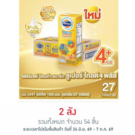 โฟร์โมสต์ โอเมก้า สมาร์ท ซูปเปอร์ โกลด์ 4 พลัส 180 มล. (ยกลัง27กล่อง) - Foremost, คุ้มคับกล่อง ราคาโดน