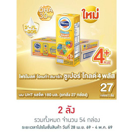 โฟร์โมสต์ โอเมก้า สมาร์ท ซูปเปอร์ โกลด์ 4 พลัส 180 มล. (ยกลัง27กล่อง) - Foremost
