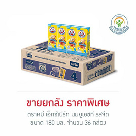 ตราหมี นมยูเอชที พรีไบโอพลัส สูตร4 180 มล. (ยกลัง 36 กล่อง) - ตราหมี, สินค้าขายดี