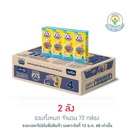 ตราหมี นมยูเอชที พรีไบโอพลัส สูตร4 180 มล. (ยกลัง 36 กล่อง) - ตราหมี, นมยูเอชที