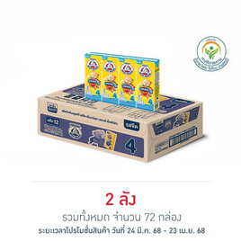 ตราหมี นมยูเอชที พรีไบโอพลัส สูตร4 180 มล. (ยกลัง 36 กล่อง) - ตราหมี, ตราหมี