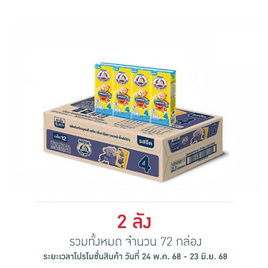 ตราหมี นมยูเอชที พรีไบโอพลัส สูตร4 180 มล. (ยกลัง 36 กล่อง) - ตราหมี, นมจืด