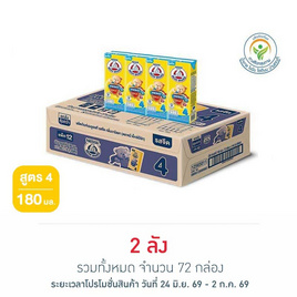 ตราหมี นมยูเอชที พรีไบโอพลัส สูตร4 180 มล. (ยกลัง 36 กล่อง) - ตราหมี, ไอเทมเด็ดราคาดี