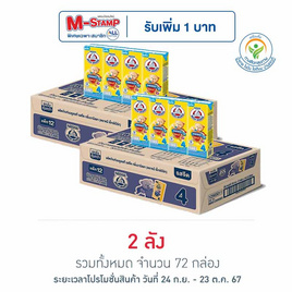 ตราหมี นมยูเอชที พรีไบโอพลัส สูตร4 180 มล. (ยกลัง 36 กล่อง) - ตราหมี, นม UHT