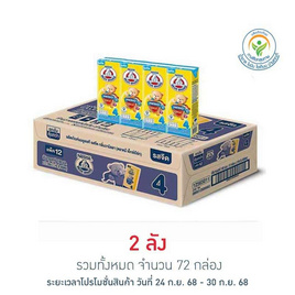 ตราหมี นมยูเอชที พรีไบโอพลัส สูตร4 180 มล. (ยกลัง 36 กล่อง) - ตราหมี, นมจืด