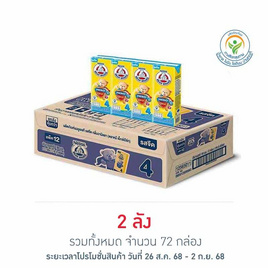 ตราหมี นมยูเอชที พรีไบโอพลัส สูตร4 180 มล. (ยกลัง 36 กล่อง) - ตราหมี, นมยูเอชที