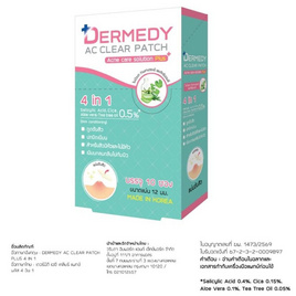 แผ่นซับสิวเดอร์มีดี พลัส4อิน1 6 เม็ด (แพ็ก 10 ซอง) - Dermedy, ความงาม