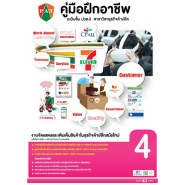 คู่มือฝึกอาชีพ เล่ม 4 (ปวช.2) - ปัญญาภิวัฒน์, คู่มือเรียน-สอบ