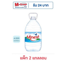 น้ำแร่มิเนเร่ 4 ลิตร แพ็ก 2 แกลลอน - Minere, น้ำแร่