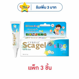 ซีเบล สการ์เจล คิดส์ 4 กรัม (แพ็ก 3 ชิ้น) - CYBELE, ผลิตภัณฑ์อาบน้ำสระผม และบำรุงผิวเด็ก