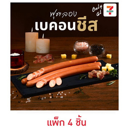 ฟุตลองเบคอนชีส พ.4 (แพ็ก 4 ชิ้น) - EZYGO, นม / ไข่ / โบโลน่า / แฮม