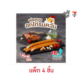 ฟุตลองอกไก่รมควัน พ.4 (แพ็ก 4 ชิ้น) - EZYGO, อาหารสด ผัก ผลไม้และเบเกอรี่