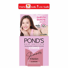 พอนด์ส ทรานส์ลูเซนท์ คอมแพค พาวเดอร์ ไบรท์ แอนด์ โกลว์ ชิมเมอร์ ฟินิช 4.5 กรัม - POND'S