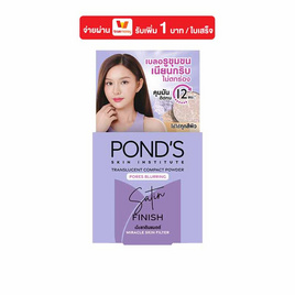 พอนด์ส ทรานส์ลูเซนท์ คอมแพค พาวเดอร์ พอร์เบลอริ่ง ซาติน ฟินิช 4.5 กรัม - POND'S