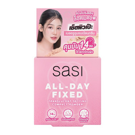 ศศิ ออล เดย์ ฟิกซ์ ทรานส์ลูเซนท์ เซ็ตติ้ง คอมแพค พาวเดอร์ 4.5 กรัม - Sasi, เครื่องสำอาง