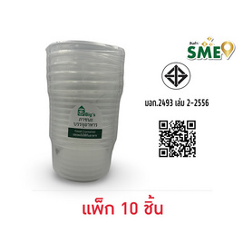 บิกส์ กล่องกลม 4.5 นิ้ว พร้อมฝา 10 ชุด - บิกส์, ห้องครัวและอุปกรณ์