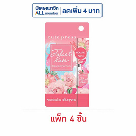 คิวท์เพรส จูเลียต โรส โอ เดอ พาร์ฟูม 4.5 มล. (แพ็ก 4 ชิ้น) - Cute Press, ของใช้ส่วนตัว และเครื่องสำอางกันน้ำ