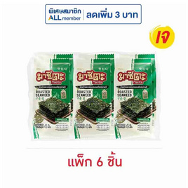 มาชิตะ สาหร่ายอบ รสออริจินัล 4 กรัม (แพ็ก 6 ชิ้น) - มาชิตะ, สินค้าขายดี