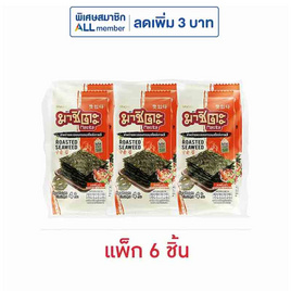 มาชิตะ สาหร่ายอบ รสต้มยำ 4 กรัม (แพ็ก 6 ชิ้น) - มาชิตะ, มาชิตะ