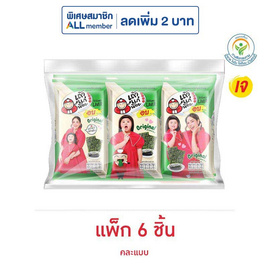 เถ้าแก่น้อย สาหร่ายอบ รสออริจินัล คละแบบ 4 กรัม (แพ็ก 6 ชิ้น) - เถ้าแก่น้อย