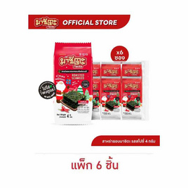 มาชิตะ สาหร่ายอบ รสสไปซี่ 4 กรัม (แพ็ก 6 ชิ้น) - มาชิตะ