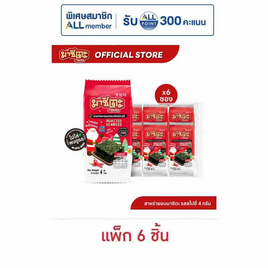 มาชิตะ สาหร่ายอบ รสสไปซี่ 4 กรัม (แพ็ก 6 ชิ้น) - มาชิตะ, ลดอย่างแรง 7 วัน ราคาพิเศษ
