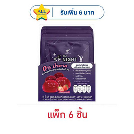 ปนันชิตา ซีไนท์ กัมมี่ 4 ชิ้น (แพ็ก 6 ชิ้น) - Pananchita