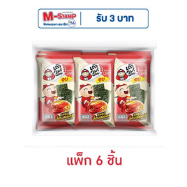 เถ้าแก่น้อย สาหร่ายอบ รสซุปล็อบสเตอร์ 4 กรัม (แพ็ก 6 ชิ้น) - เถ้าแก่น้อย, โปรโมชั่น ดื่ม