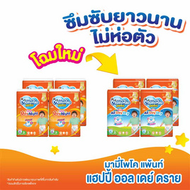 มามี่โพโคแพ้นท์แฮปปี้ออลเดย์ดราย (4 แพ็ก) (มีไซส์ L-XXL) - MamyPoko, ผ้าอ้อมเด็ก