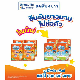 มามี่โพโคแพ้นท์แฮปปี้ออลเดย์ดราย (4 แพ็ก) (มีไซส์ L-XXL) - MamyPoko, ผ้าอ้อมแบบสวม