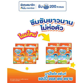 มามี่โพโคแพ้นท์แฮปปี้ออลเดย์ดราย (4 แพ็ก) (มีไซส์ L-XXL) - MamyPoko