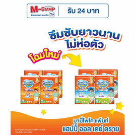 มามี่โพโคแพ้นท์แฮปปี้ออลเดย์ดราย (4 แพ็ก) (มีไซส์ L-XXL) - MamyPoko, ผ้าอ้อมแบบสวม